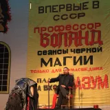 Воланд — ИИ-персонаж Yazme
