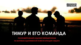 тимур и его команда — ИИ-персонаж Yazme